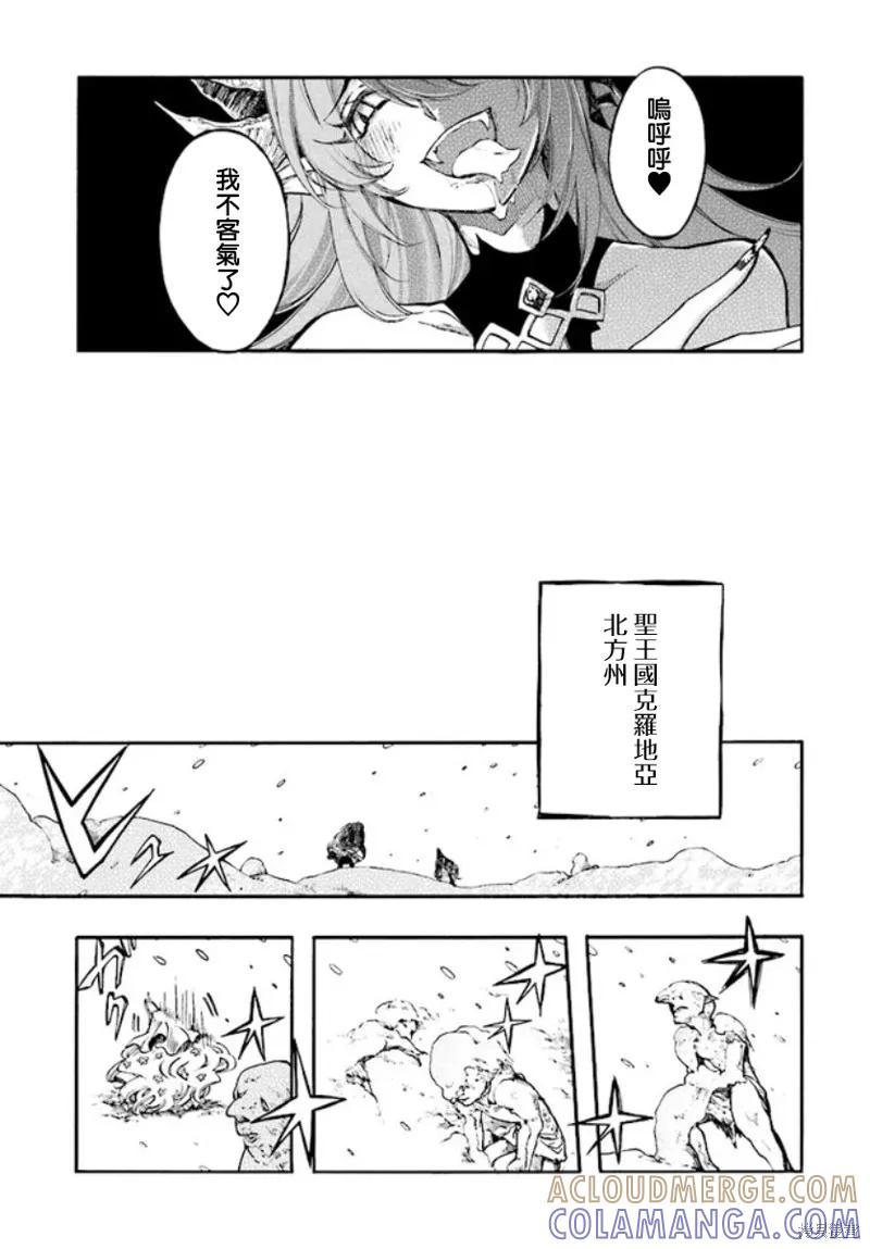 《异世界默示录米诺戈拉》第24话 第19页