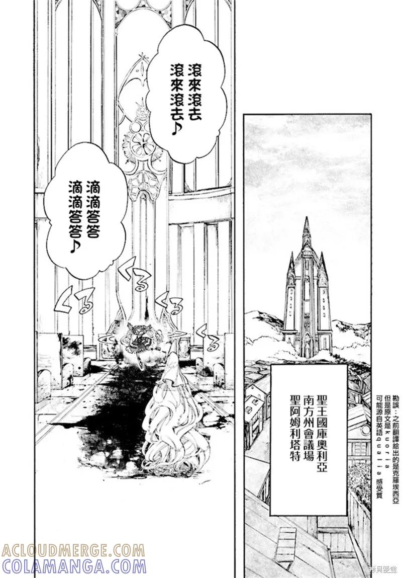 《异世界默示录米诺戈拉》第25话 第23页