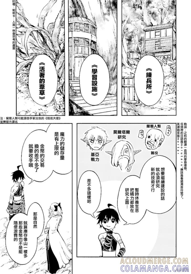 《异世界默示录米诺戈拉》第25话 第5页
