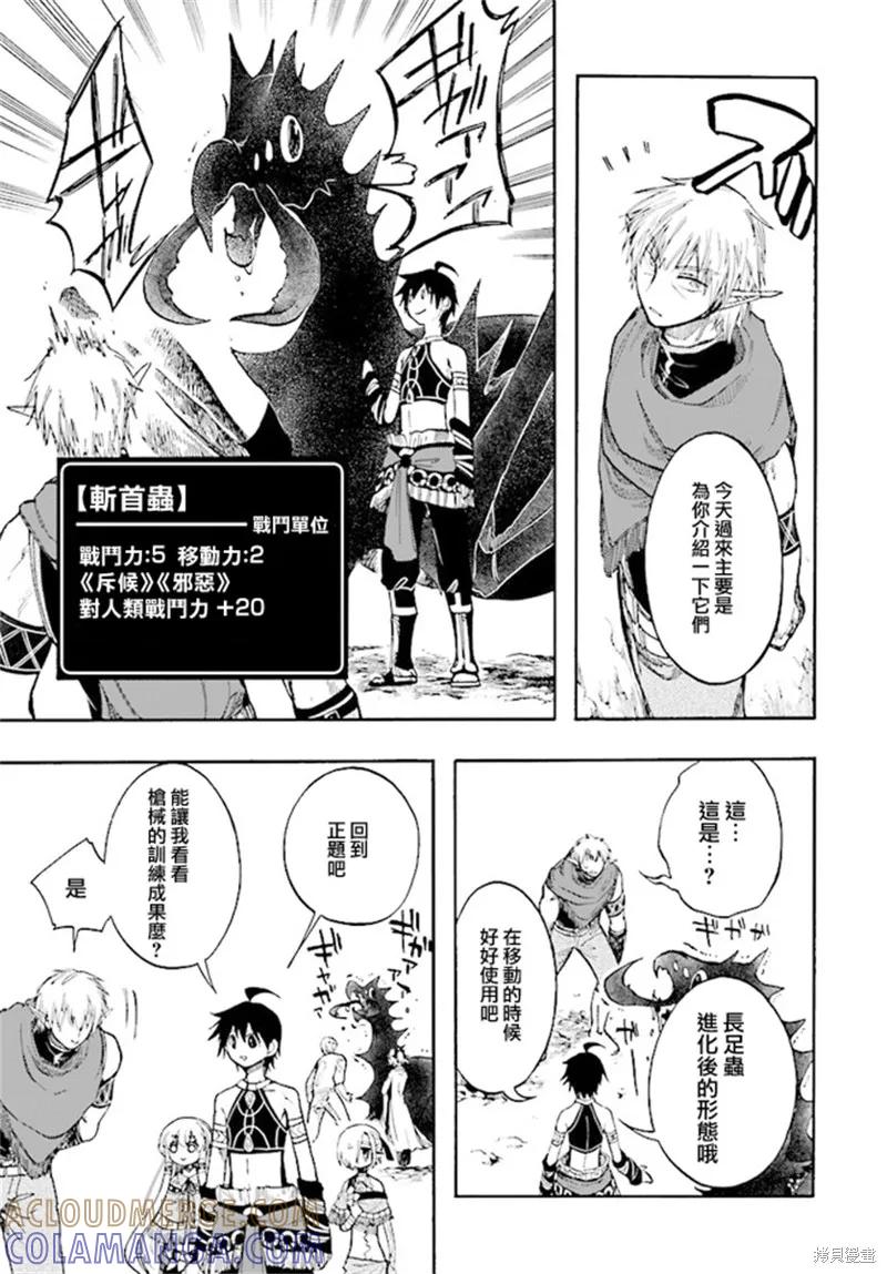 《异世界默示录米诺戈拉》第25话 第7页