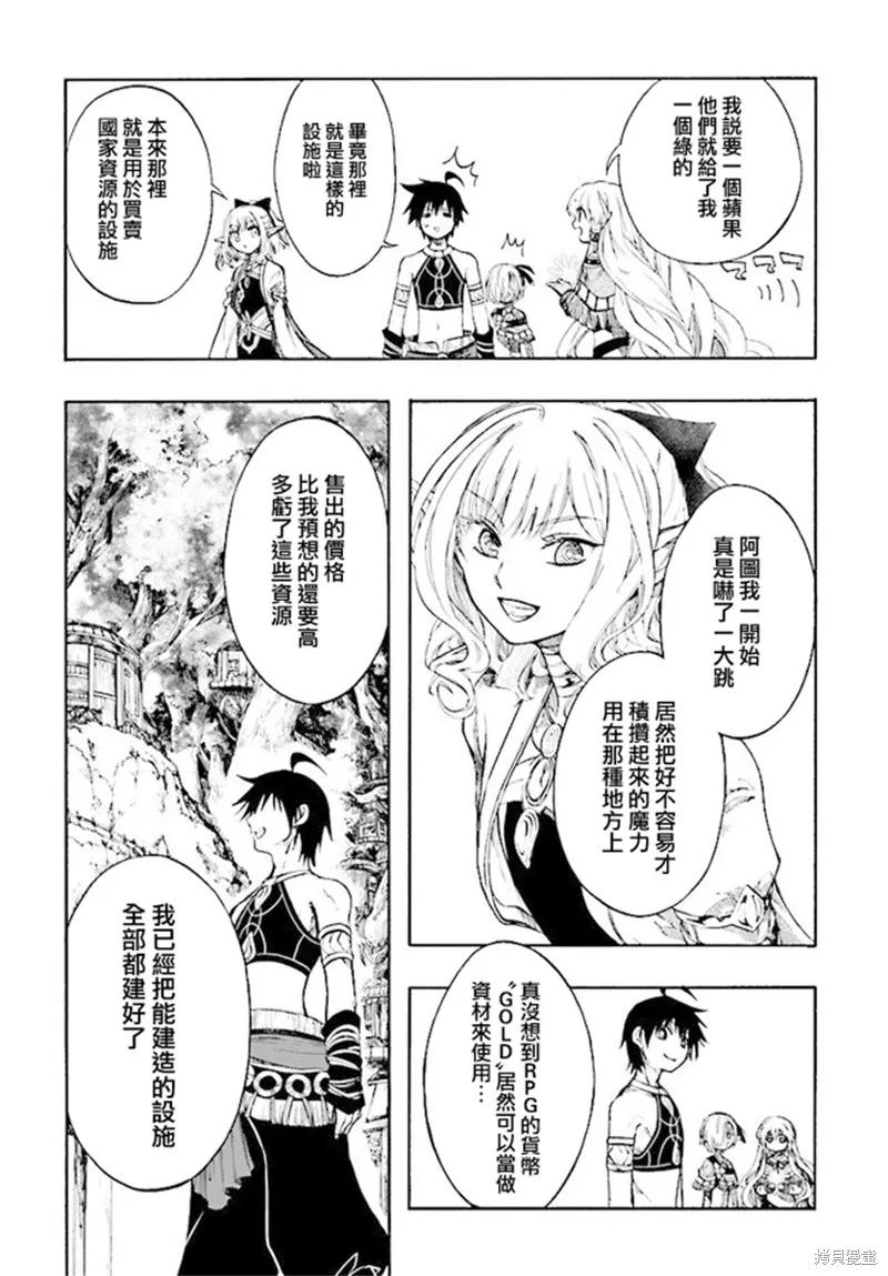 《异世界默示录米诺戈拉》第25话 第4页