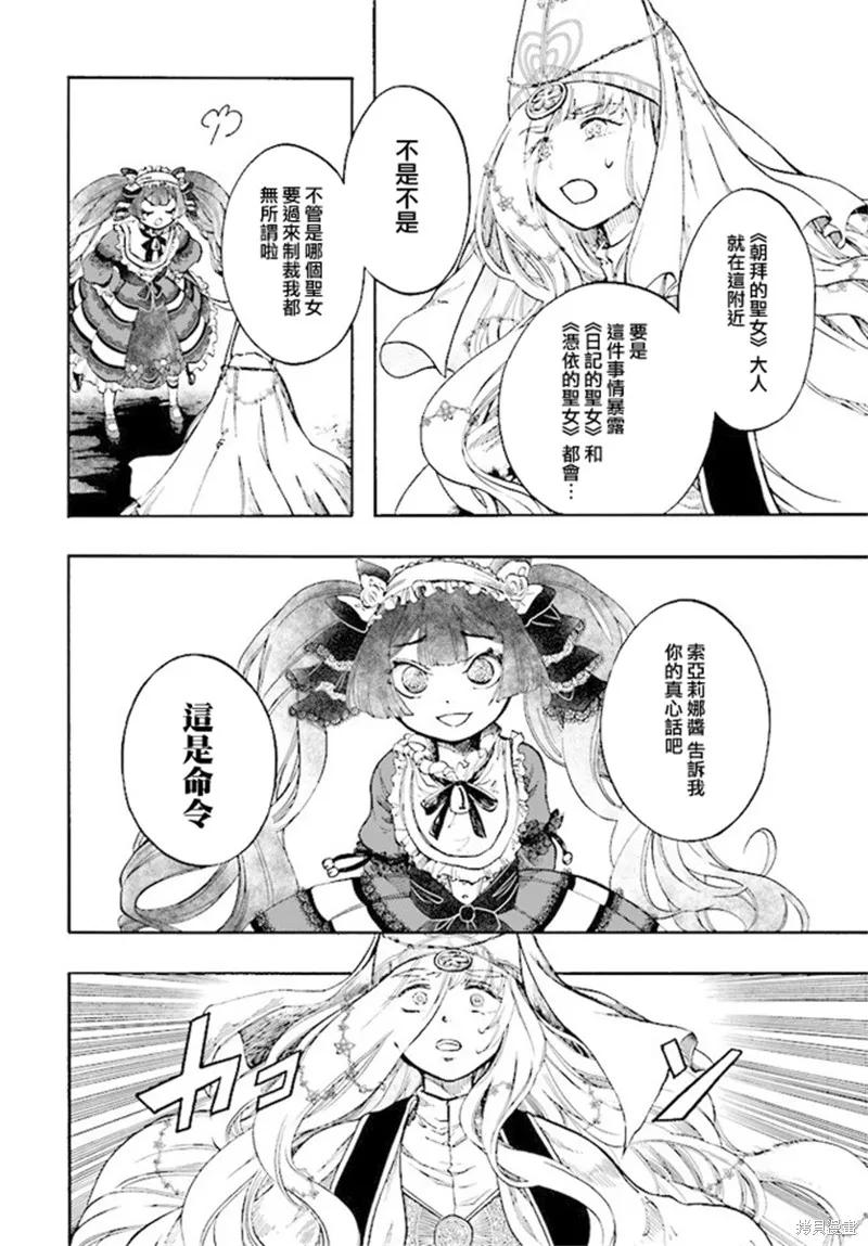 《异世界默示录米诺戈拉》第25话 第26页