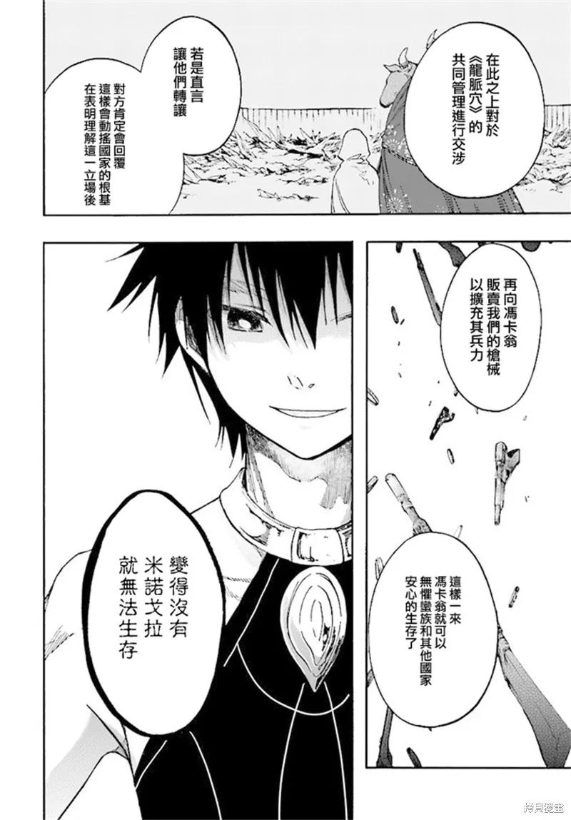 《异世界默示录米诺戈拉》第25话 第20页