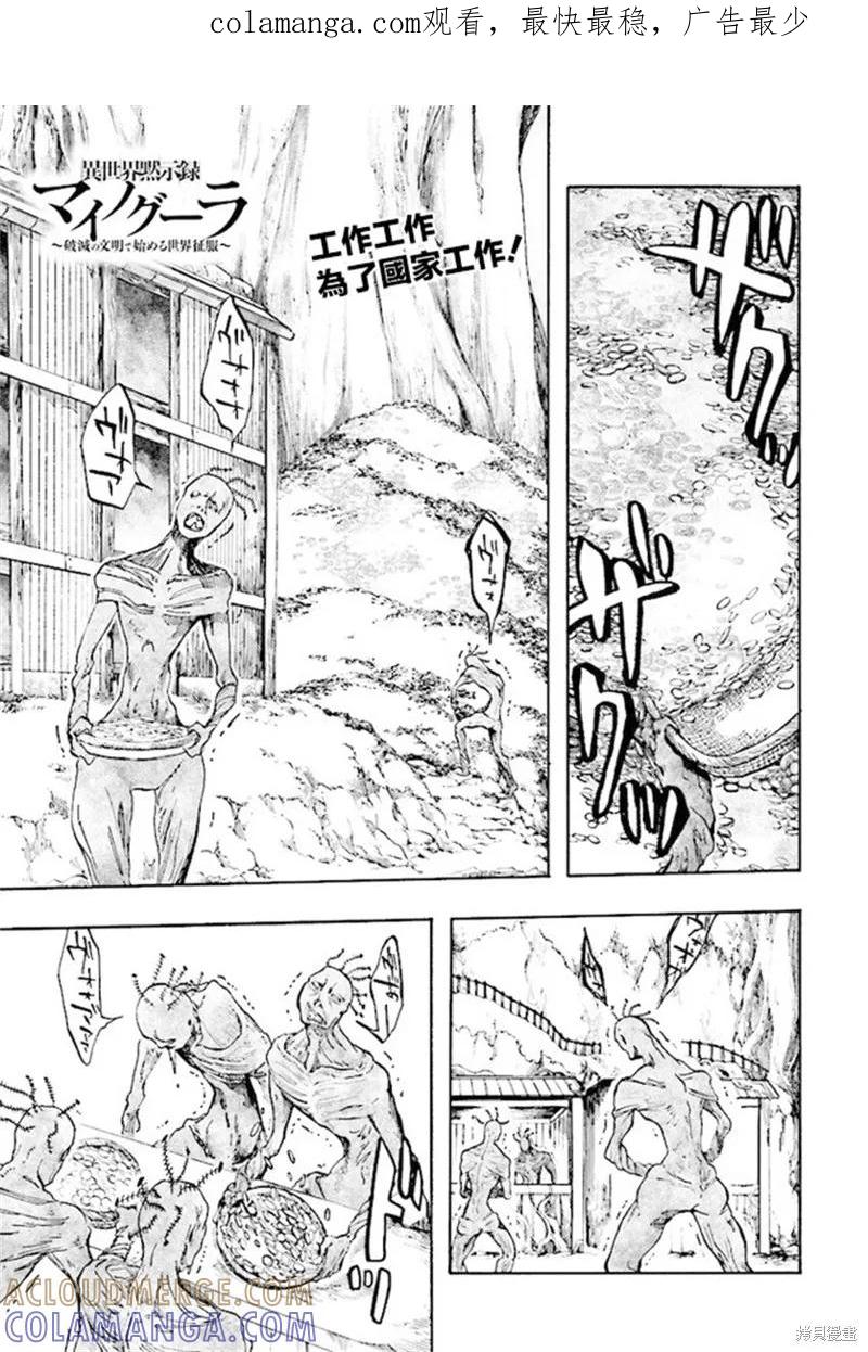 《异世界默示录米诺戈拉》第25话 第1页