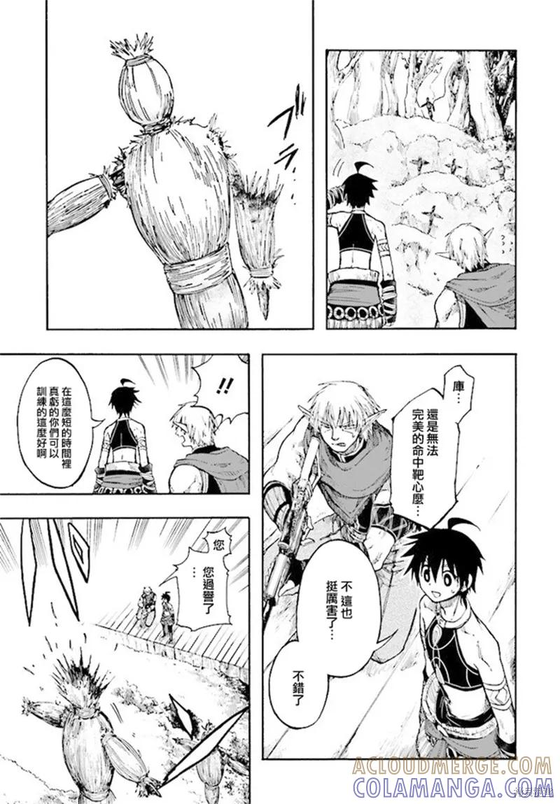 《异世界默示录米诺戈拉》第25话 第9页