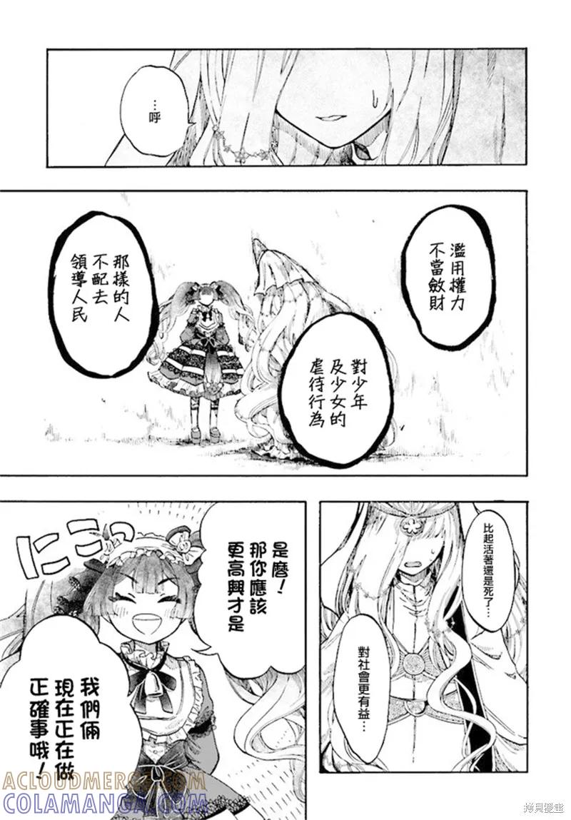 《异世界默示录米诺戈拉》第25话 第27页
