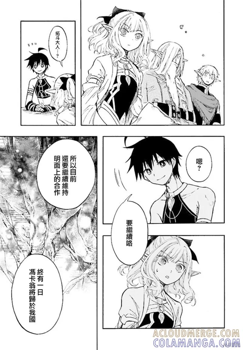 《异世界默示录米诺戈拉》第25话 第21页