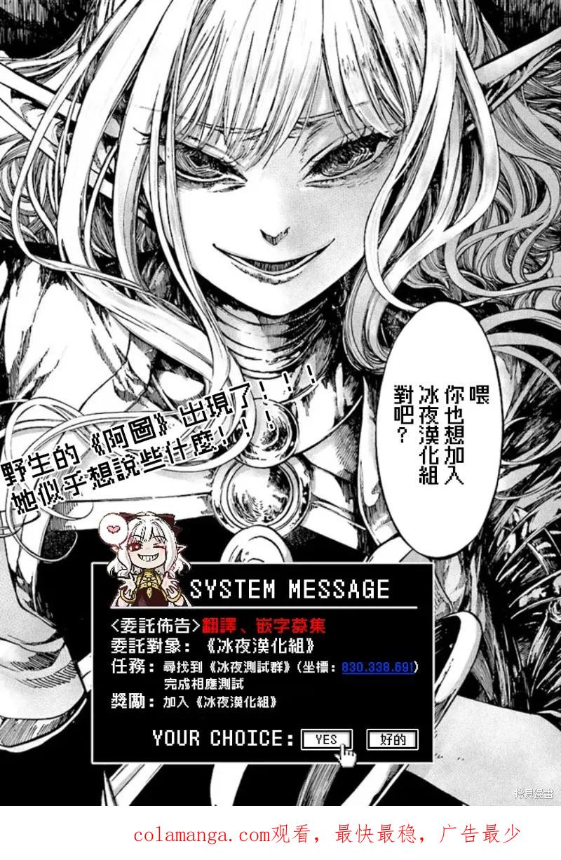 《异世界默示录米诺戈拉》第25话 第32页