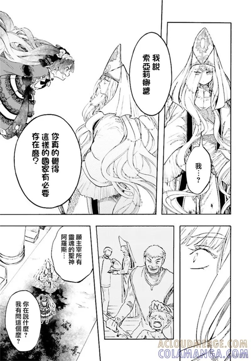 《异世界默示录米诺戈拉》第25话 第25页
