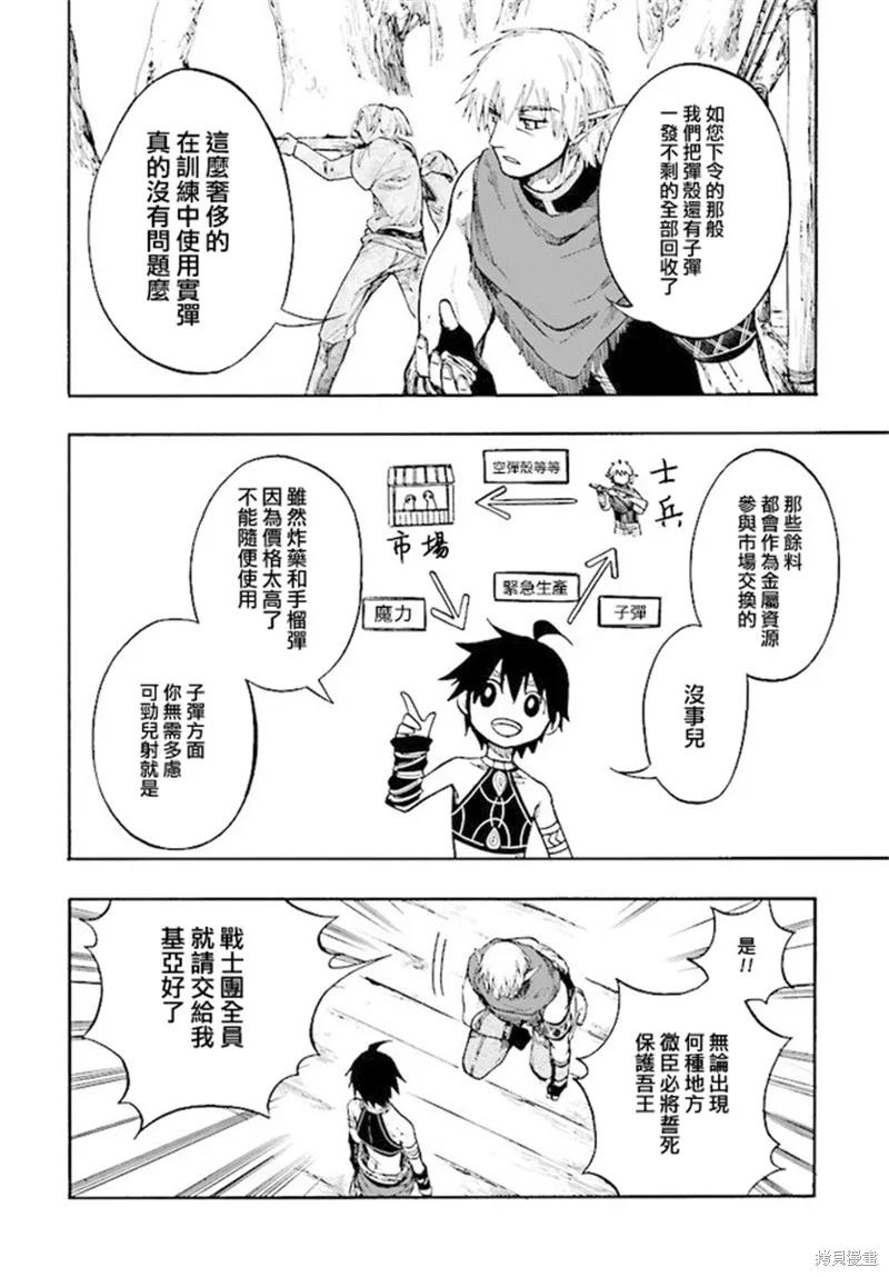 《异世界默示录米诺戈拉》第25话 第12页