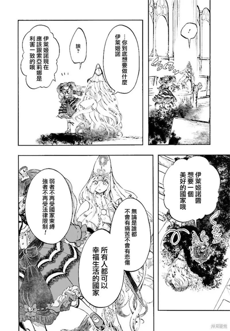 《异世界默示录米诺戈拉》第25话 第28页