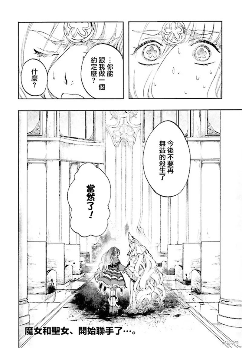 《异世界默示录米诺戈拉》第25话 第30页
