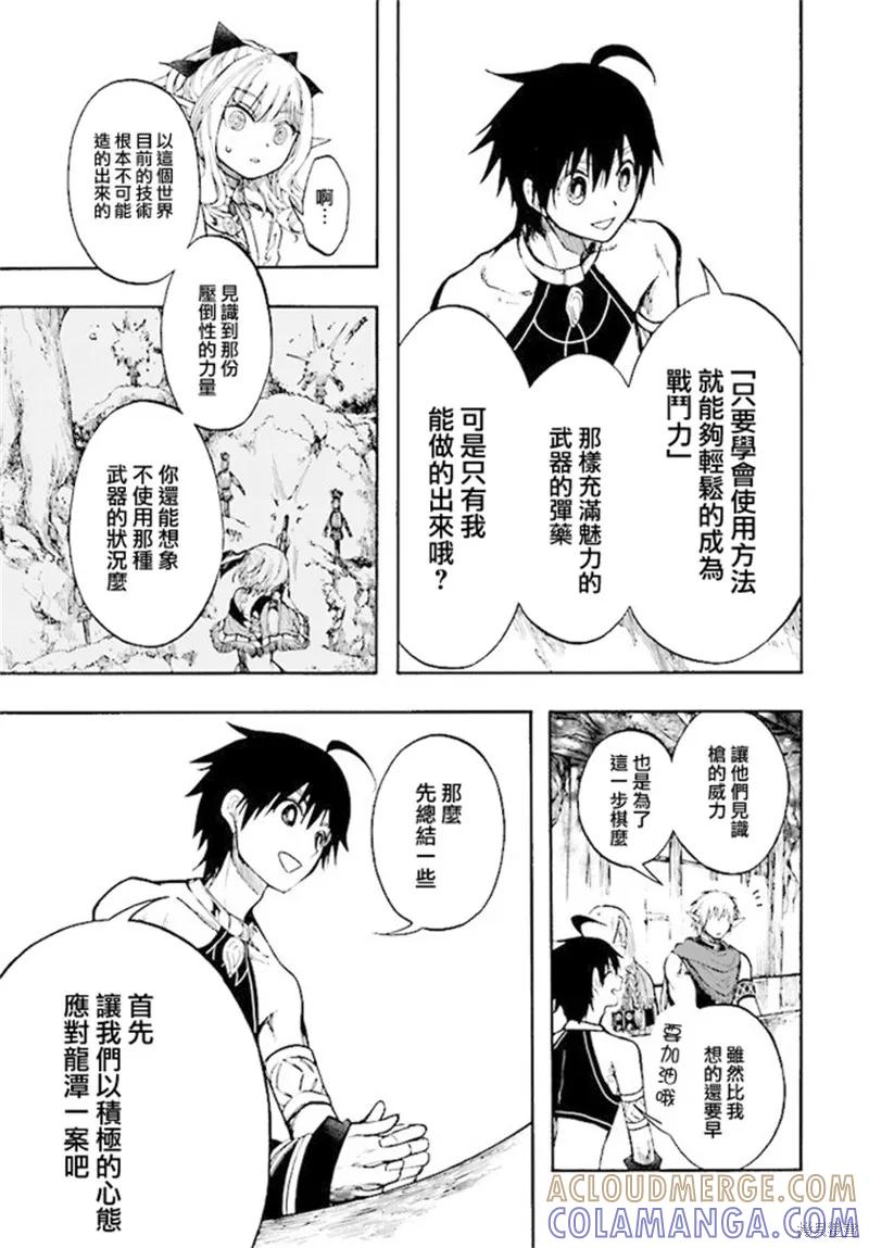 《异世界默示录米诺戈拉》第25话 第19页