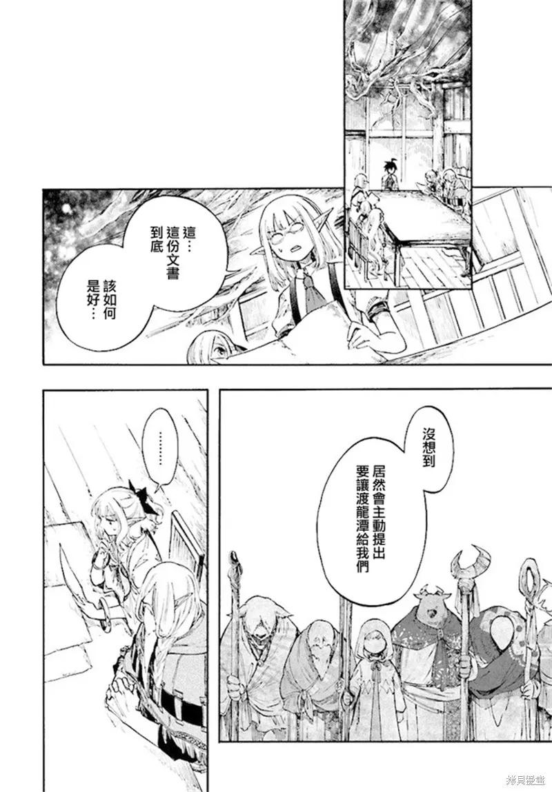 《异世界默示录米诺戈拉》第25话 第14页