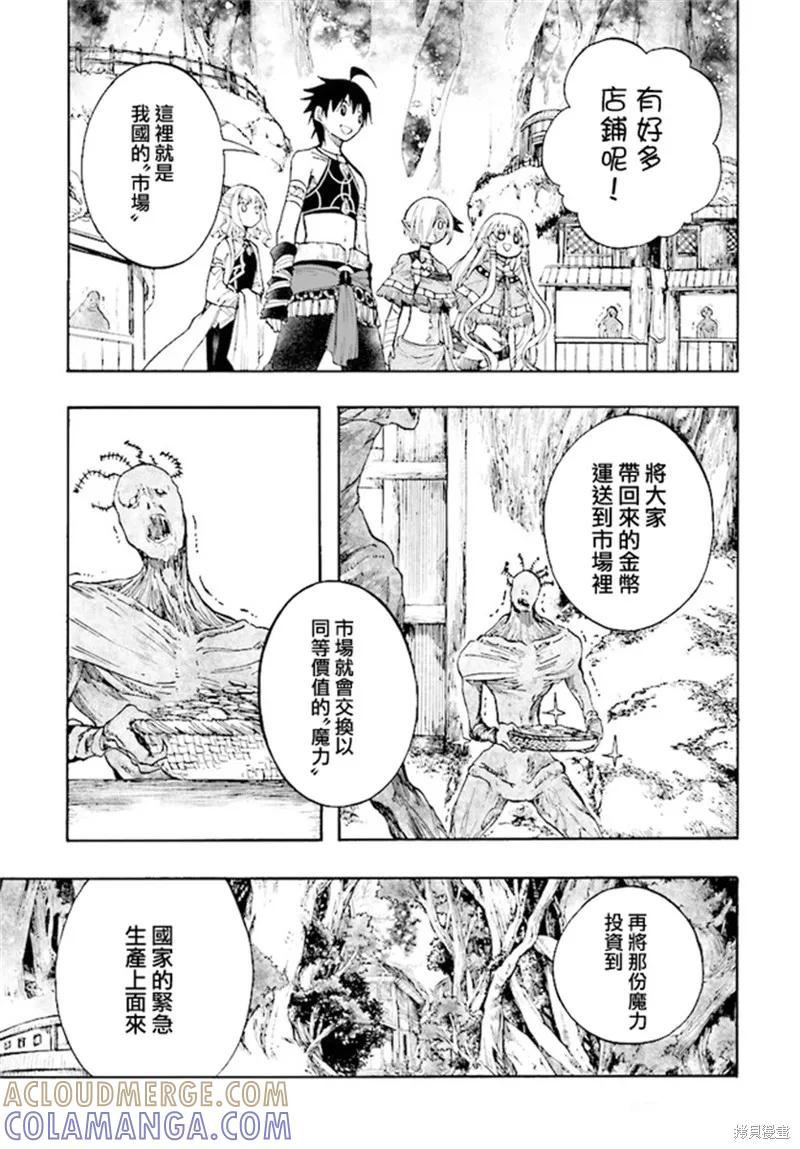 《异世界默示录米诺戈拉》第25话 第3页