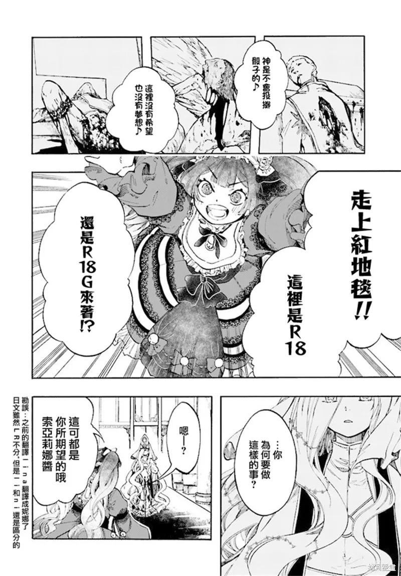 《异世界默示录米诺戈拉》第25话 第24页