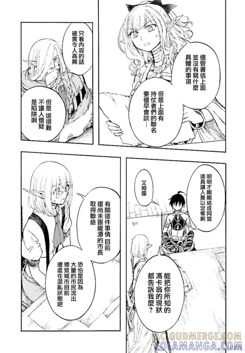 《异世界默示录米诺戈拉》第25话 第15页