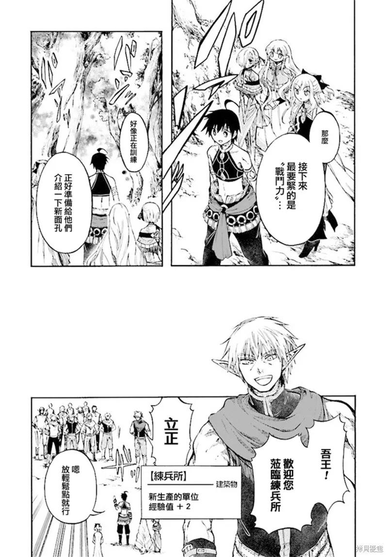 《异世界默示录米诺戈拉》第25话 第6页