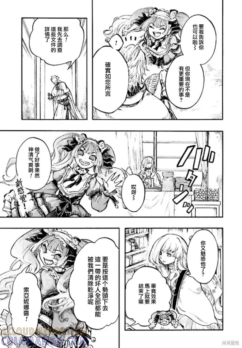 《异世界默示录米诺戈拉》第26.1话 第9页