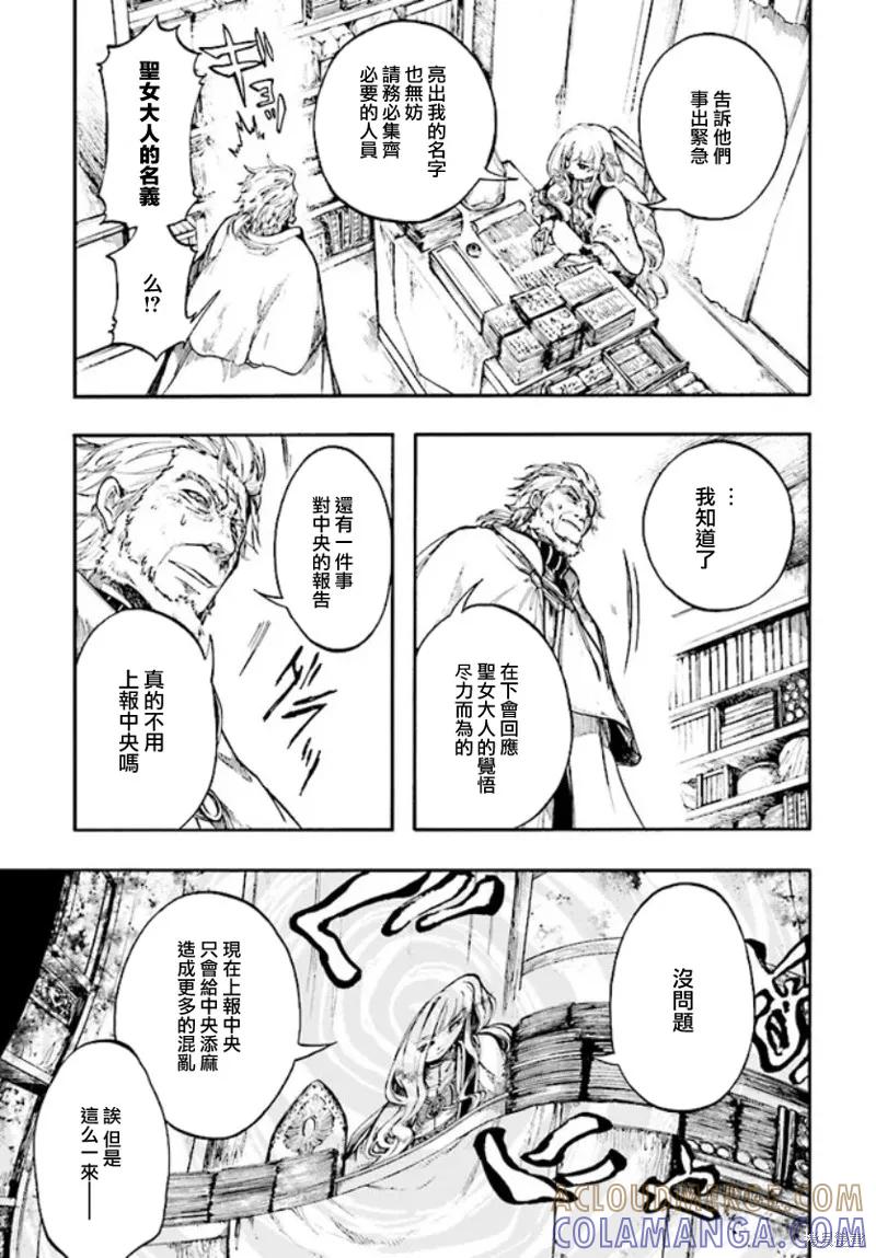 《异世界默示录米诺戈拉》第26.1话 第5页