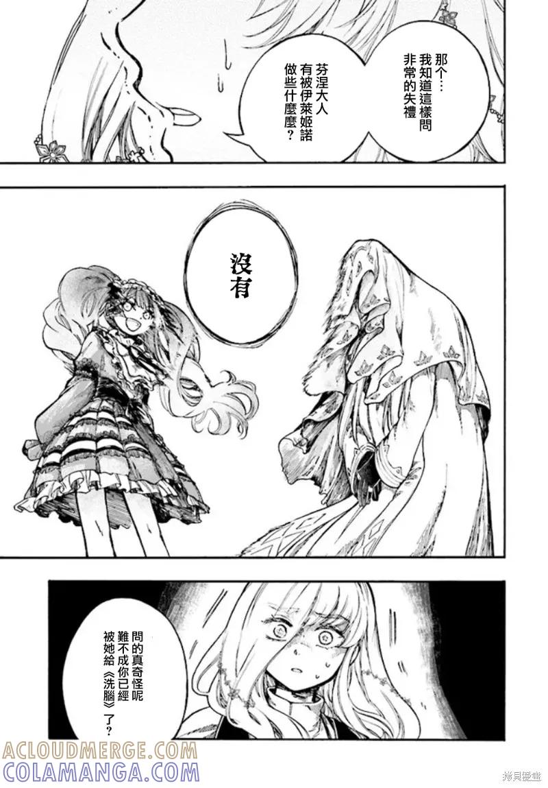 《异世界默示录米诺戈拉》第26.1话 第13页