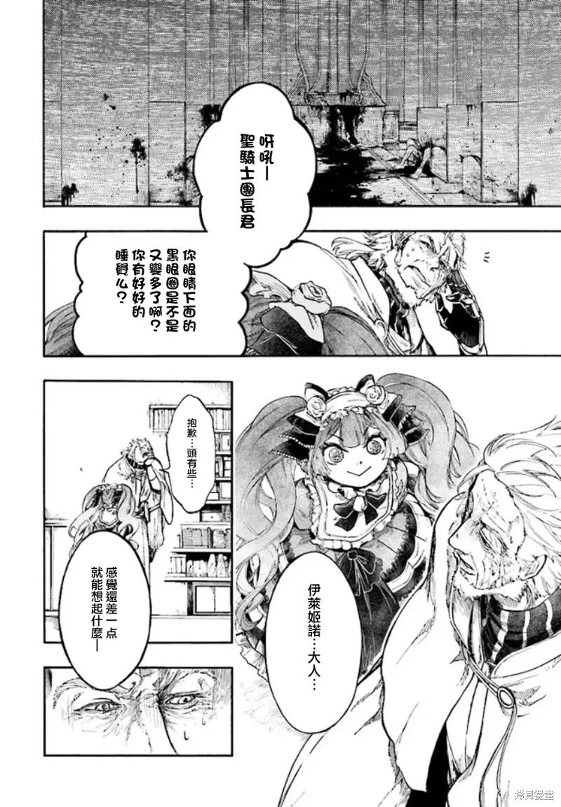 《异世界默示录米诺戈拉》第26.1话 第6页