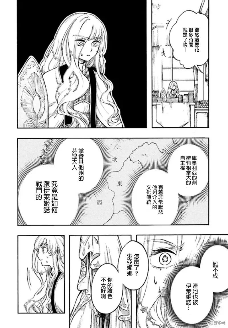 《异世界默示录米诺戈拉》第26.1话 第12页