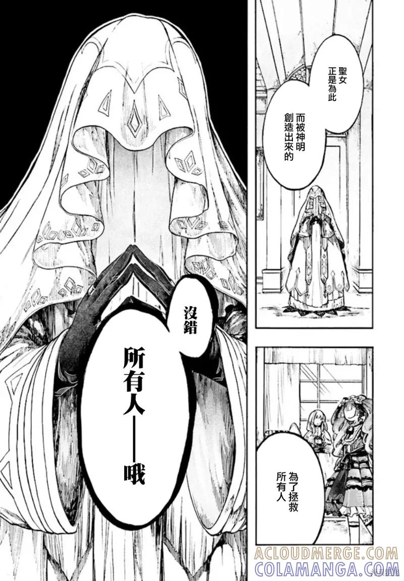 《异世界默示录米诺戈拉》第26.1话 第15页