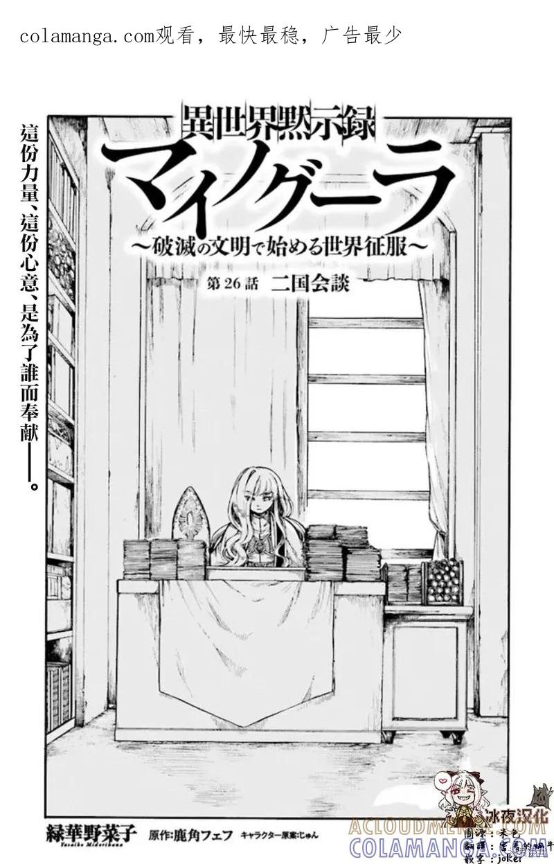 《异世界默示录米诺戈拉》第26.1话 第1页