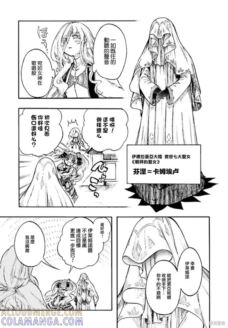 《异世界默示录米诺戈拉》第26.1话 第11页