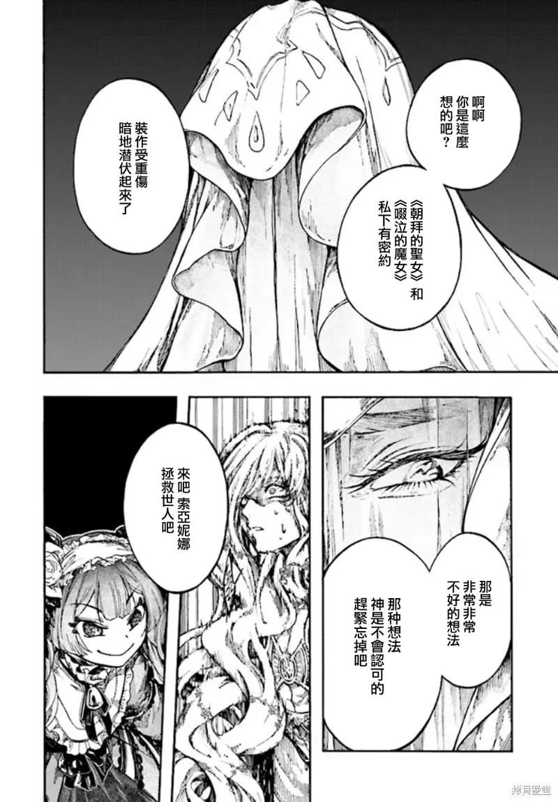 《异世界默示录米诺戈拉》第26.1话 第14页