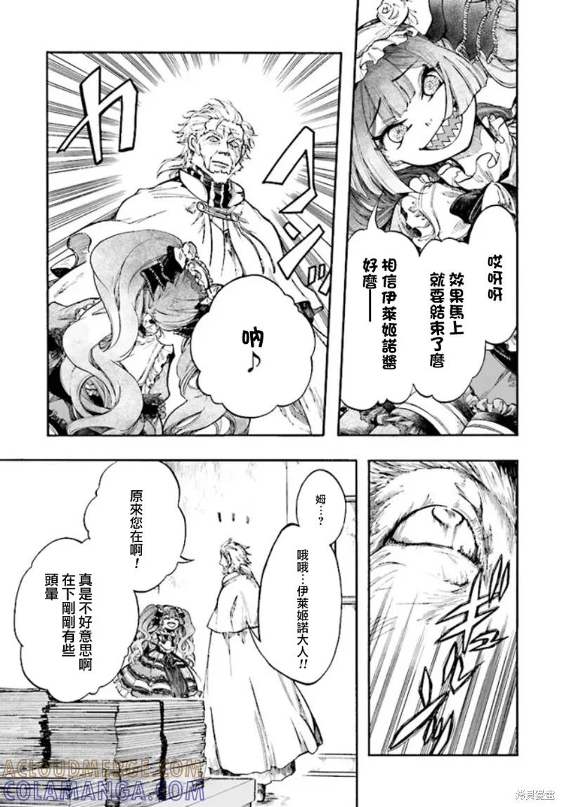 《异世界默示录米诺戈拉》第26.1话 第7页