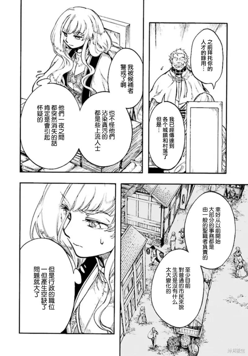 《异世界默示录米诺戈拉》第26.1话 第4页