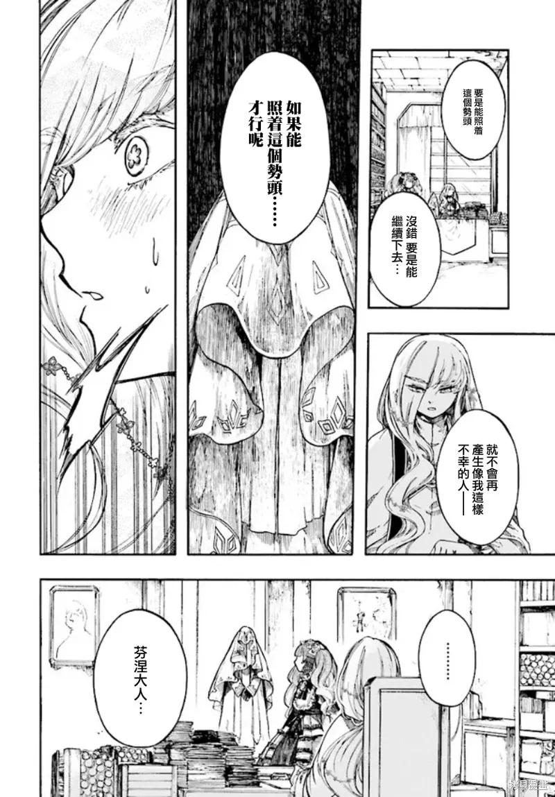 《异世界默示录米诺戈拉》第26.1话 第10页