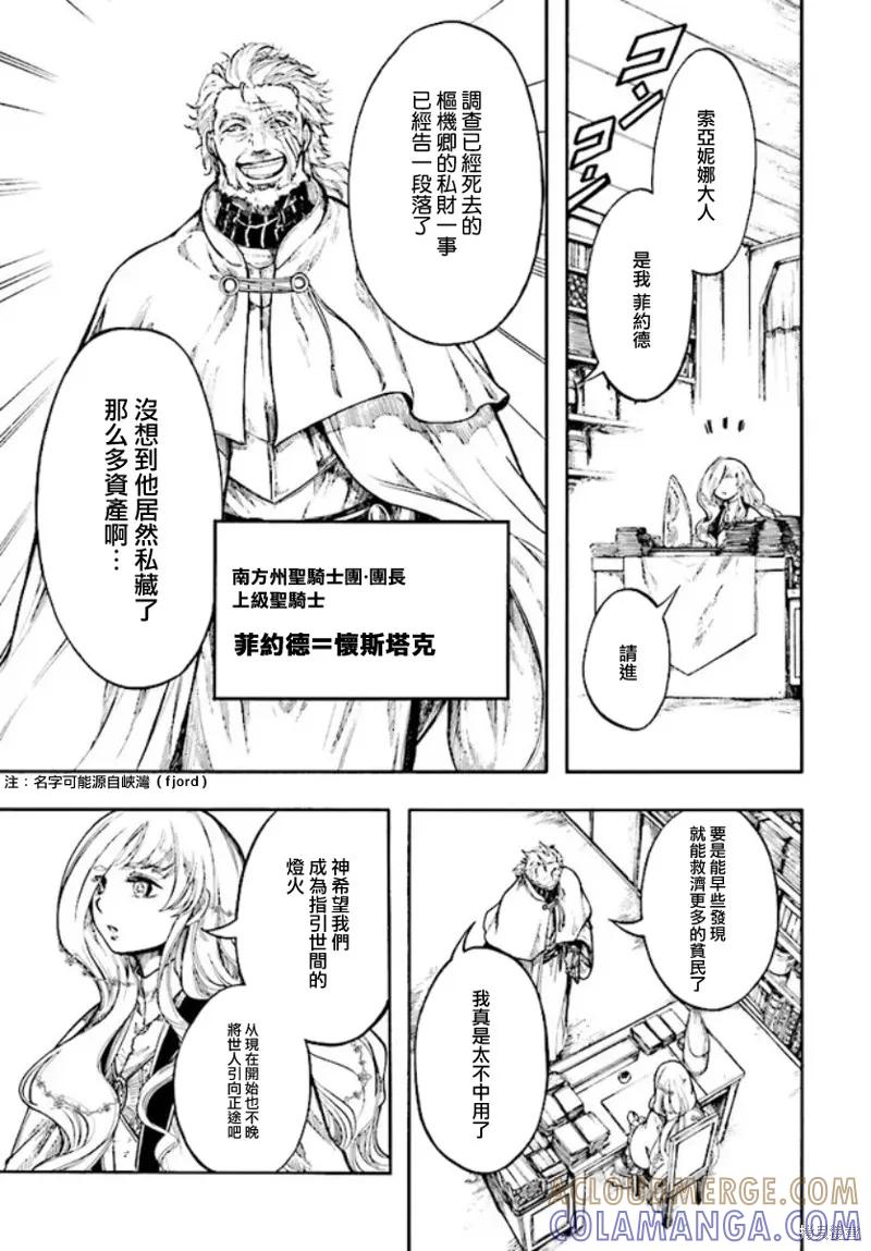 《异世界默示录米诺戈拉》第26.1话 第3页
