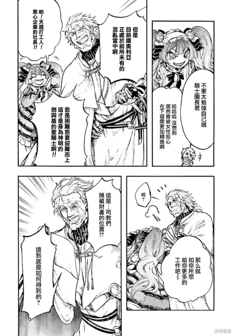 《异世界默示录米诺戈拉》第26.1话 第8页