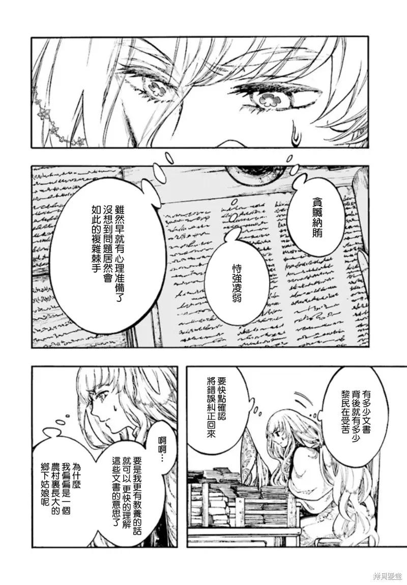 《异世界默示录米诺戈拉》第26.1话 第2页