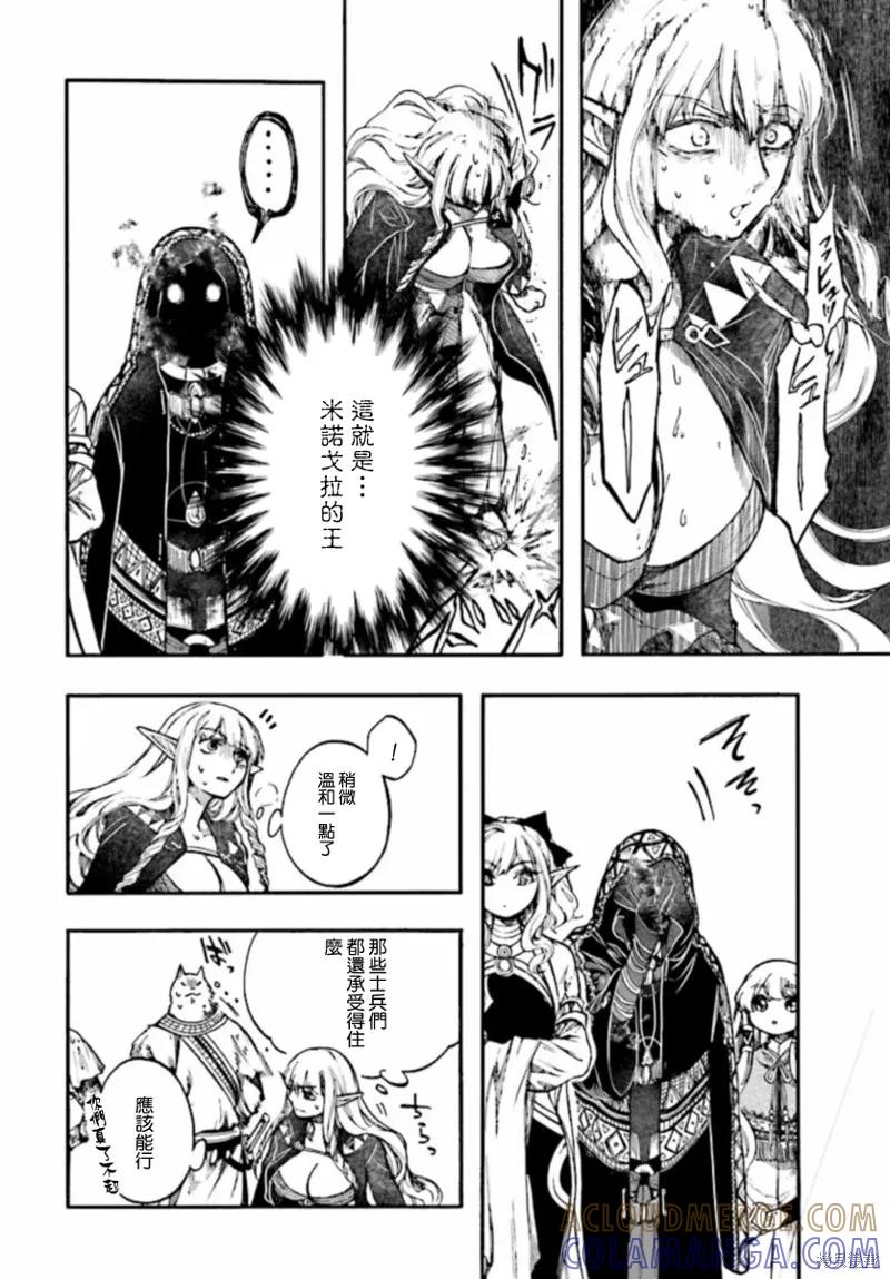 《异世界默示录米诺戈拉》第26.2话 第5页