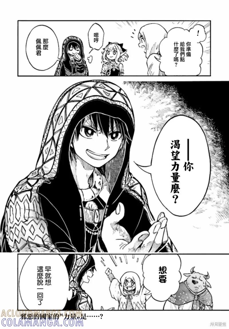 《异世界默示录米诺戈拉》第26.2话 第17页