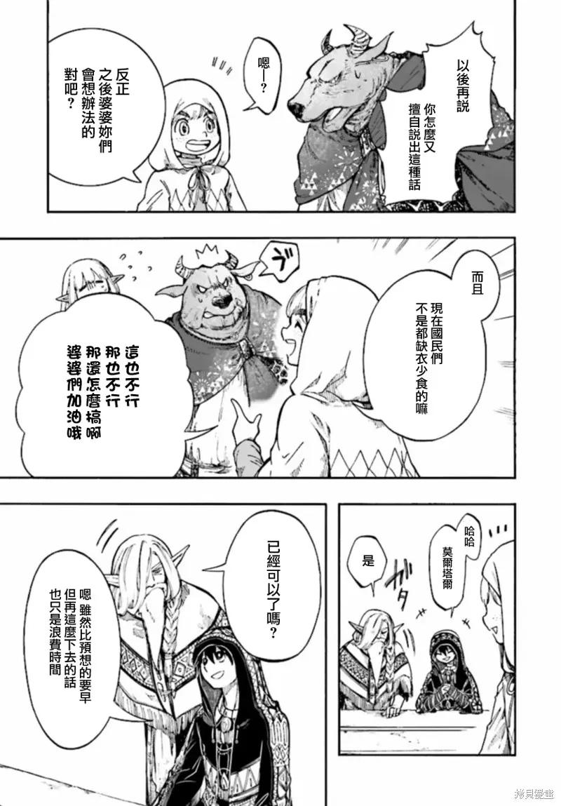 《异世界默示录米诺戈拉》第26.2话 第16页