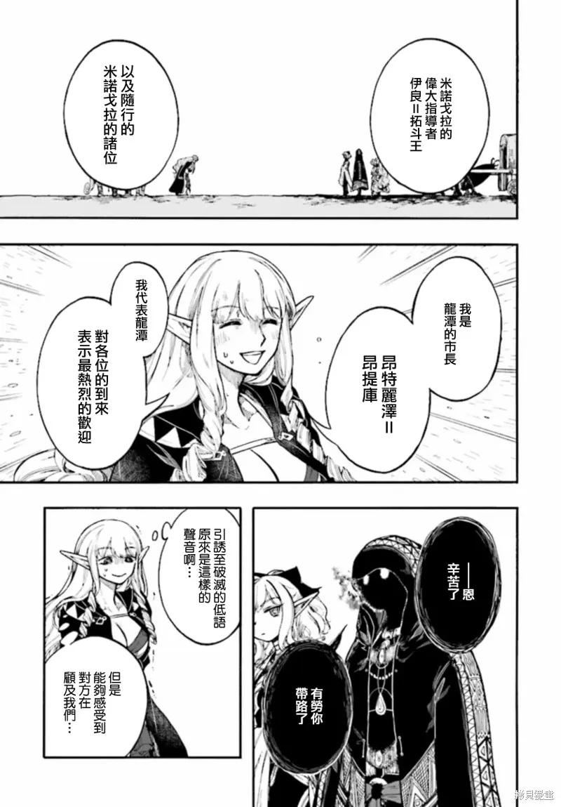 《异世界默示录米诺戈拉》第26.2话 第6页