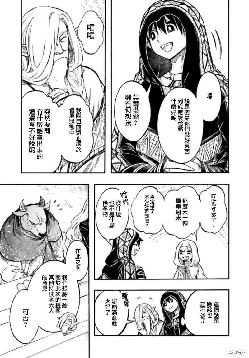 《异世界默示录米诺戈拉》第26.2话 第10页