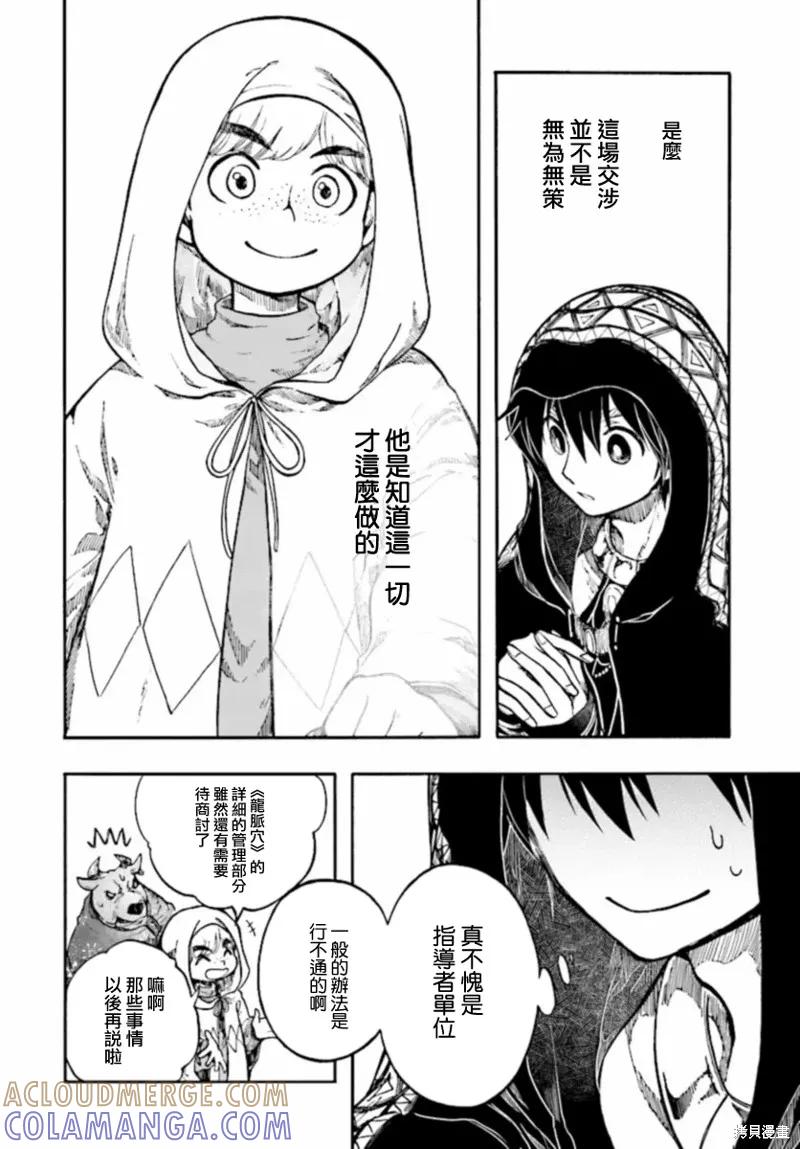 《异世界默示录米诺戈拉》第26.2话 第15页