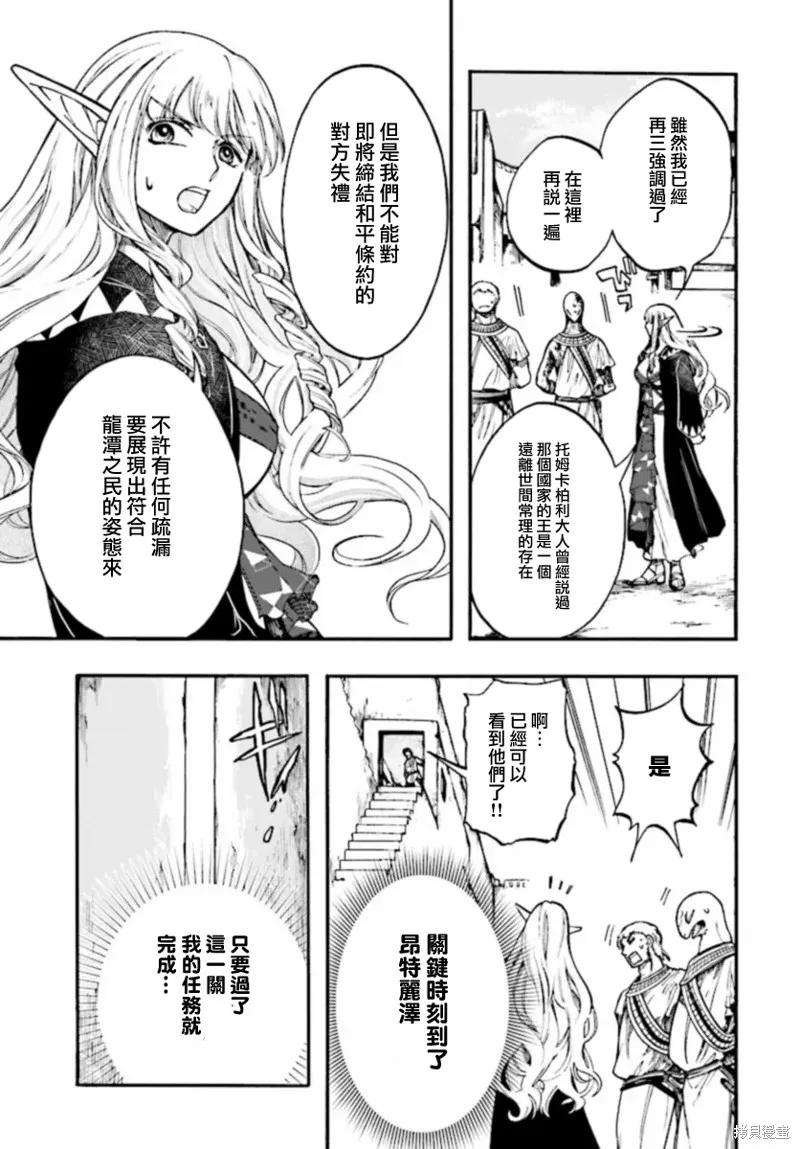 《异世界默示录米诺戈拉》第26.2话 第2页
