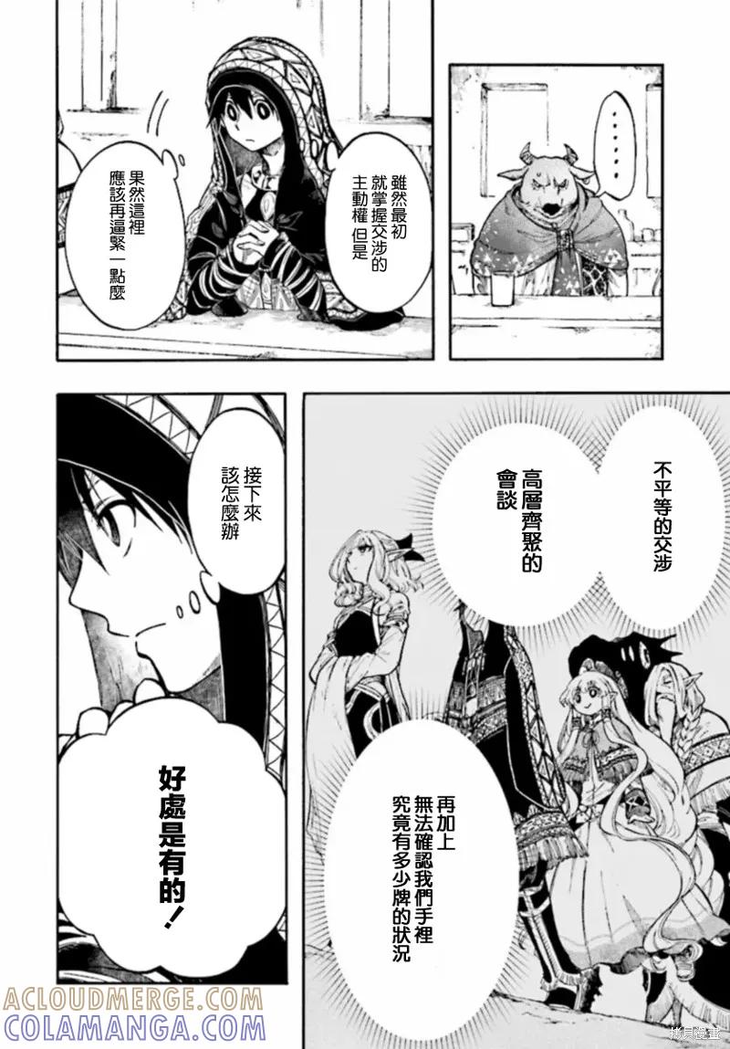 《异世界默示录米诺戈拉》第26.2话 第13页