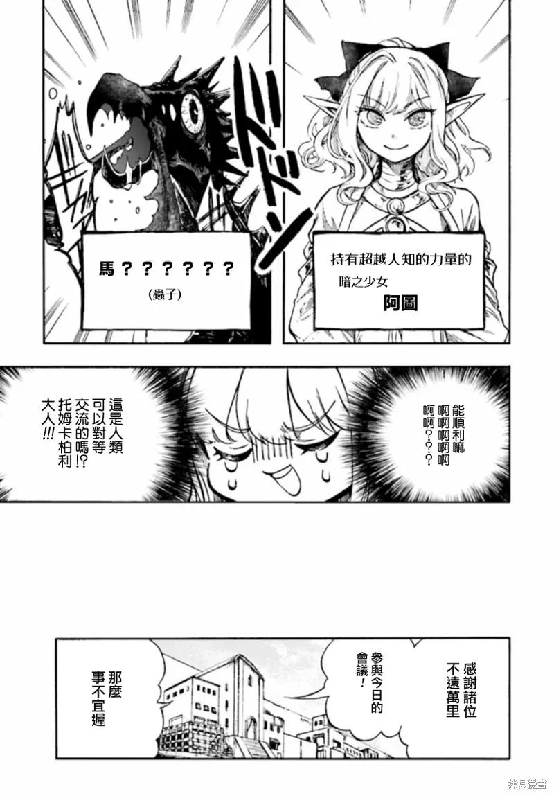 《异世界默示录米诺戈拉》第26.2话 第8页