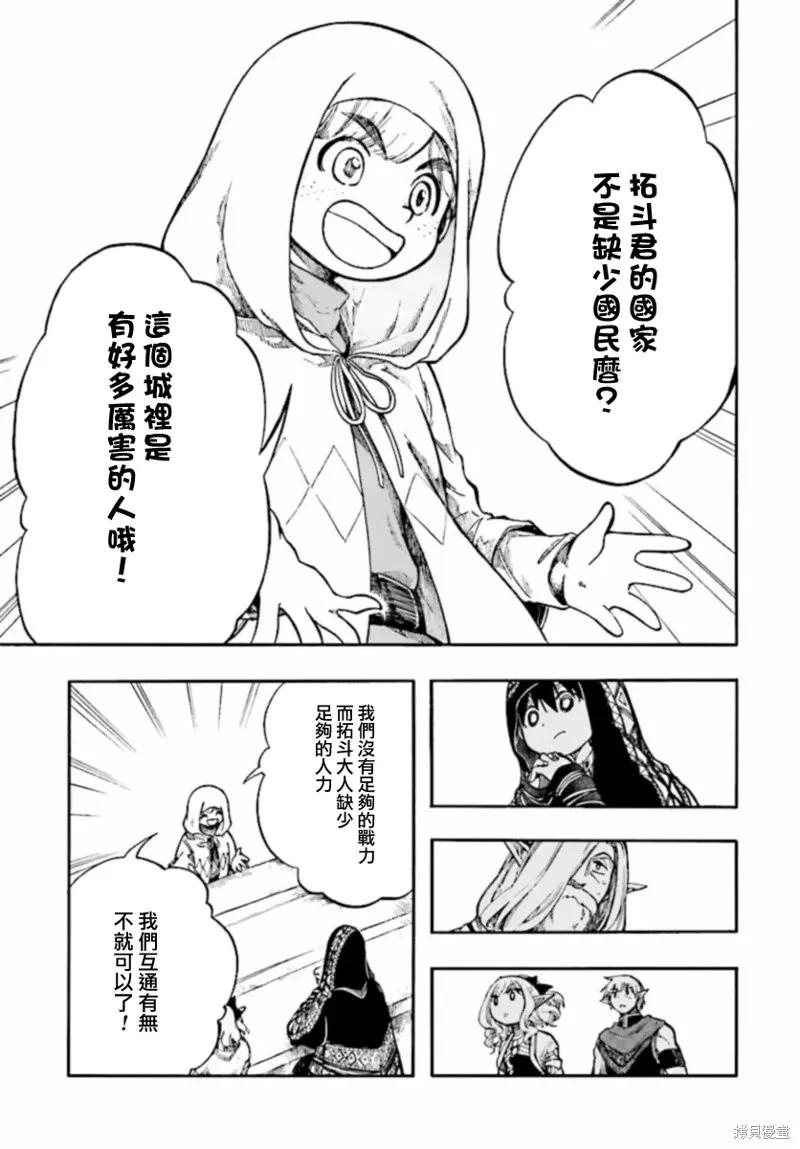 《异世界默示录米诺戈拉》第26.2话 第14页