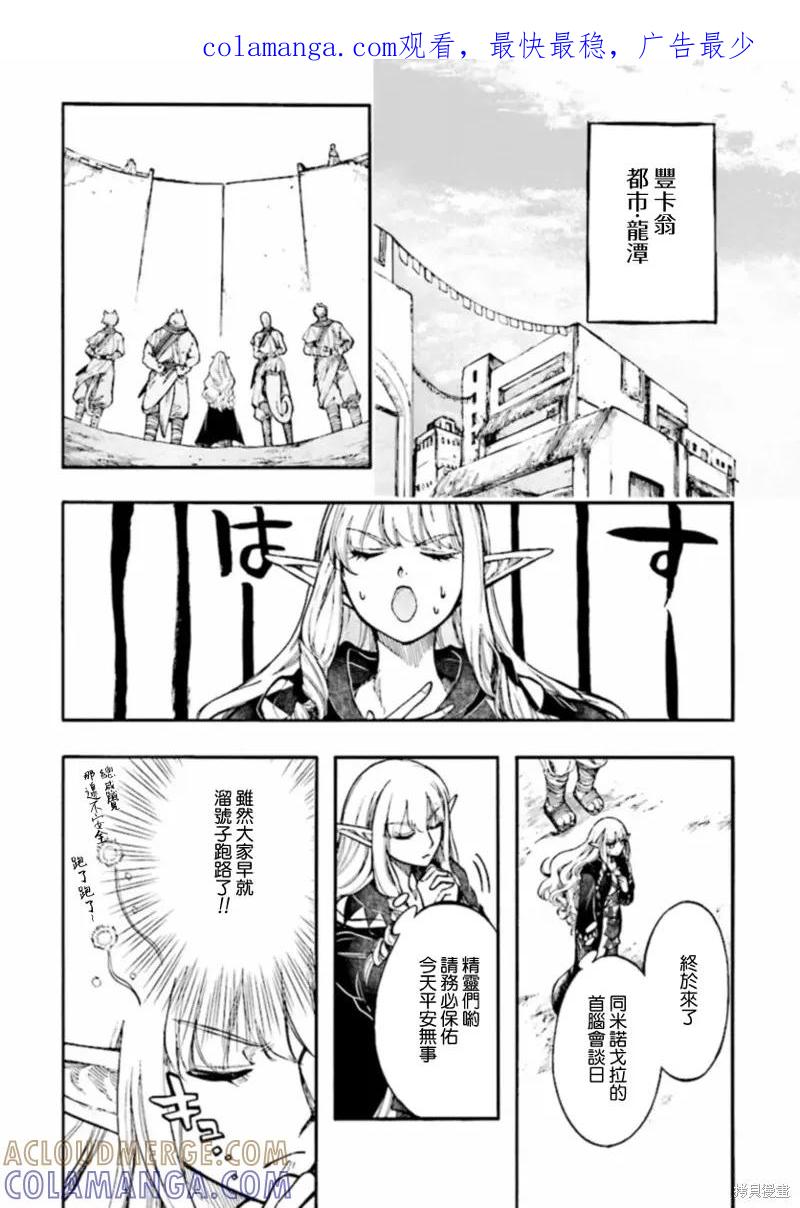 《异世界默示录米诺戈拉》第26.2话 第1页