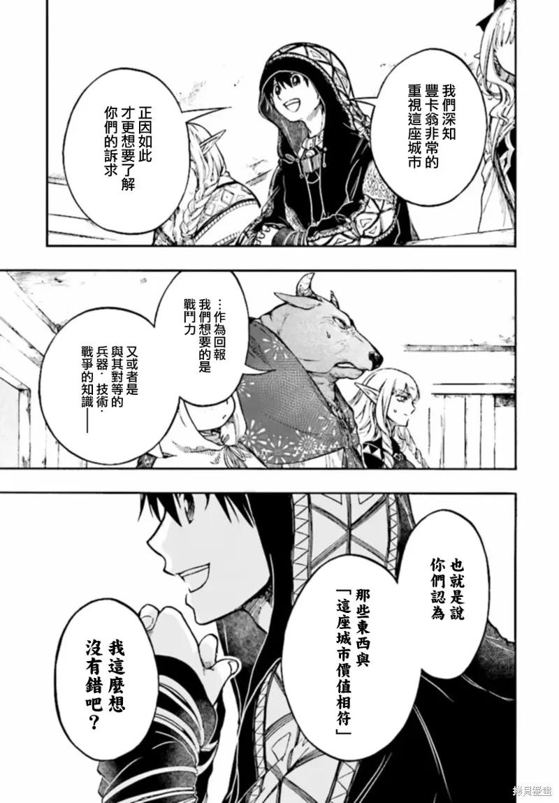 《异世界默示录米诺戈拉》第26.2话 第12页