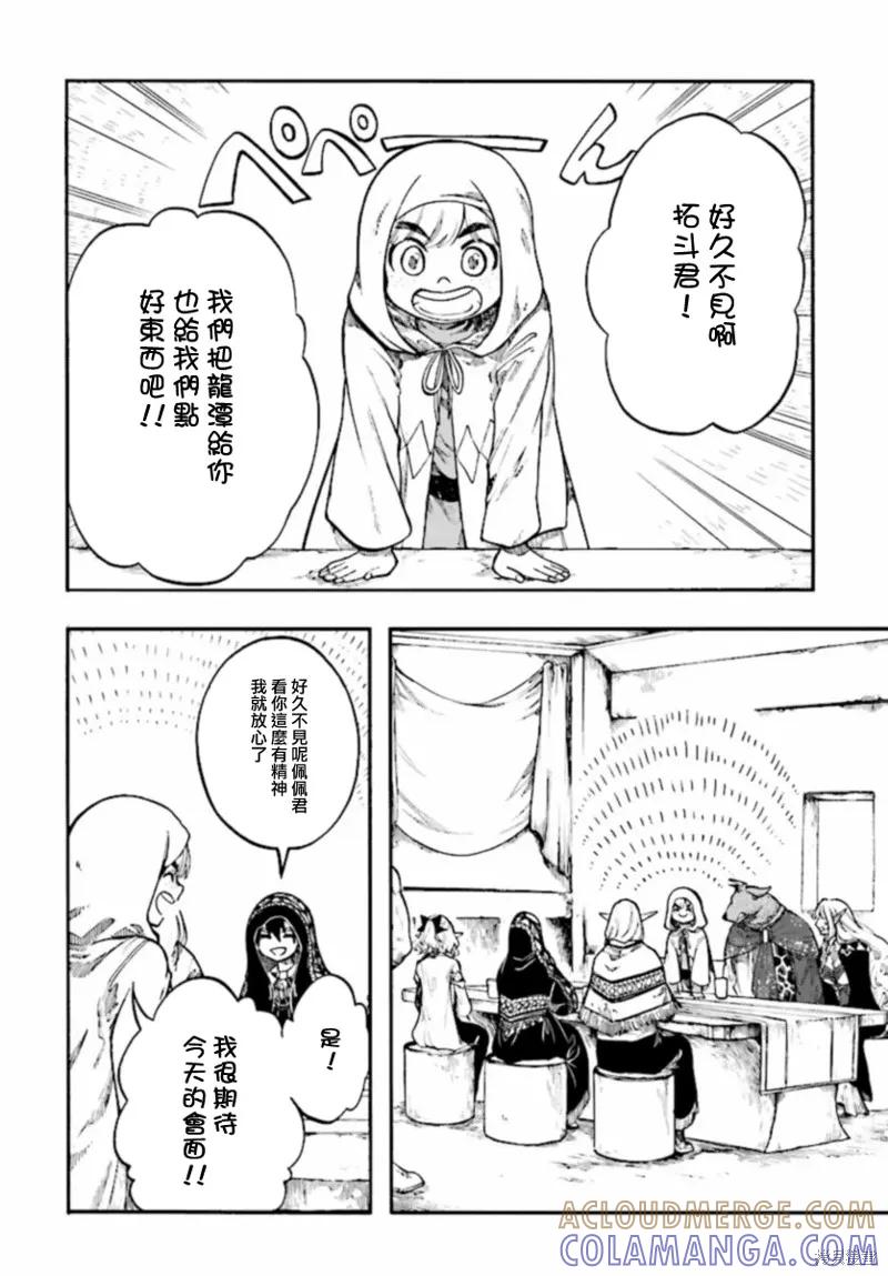 《异世界默示录米诺戈拉》第26.2话 第9页